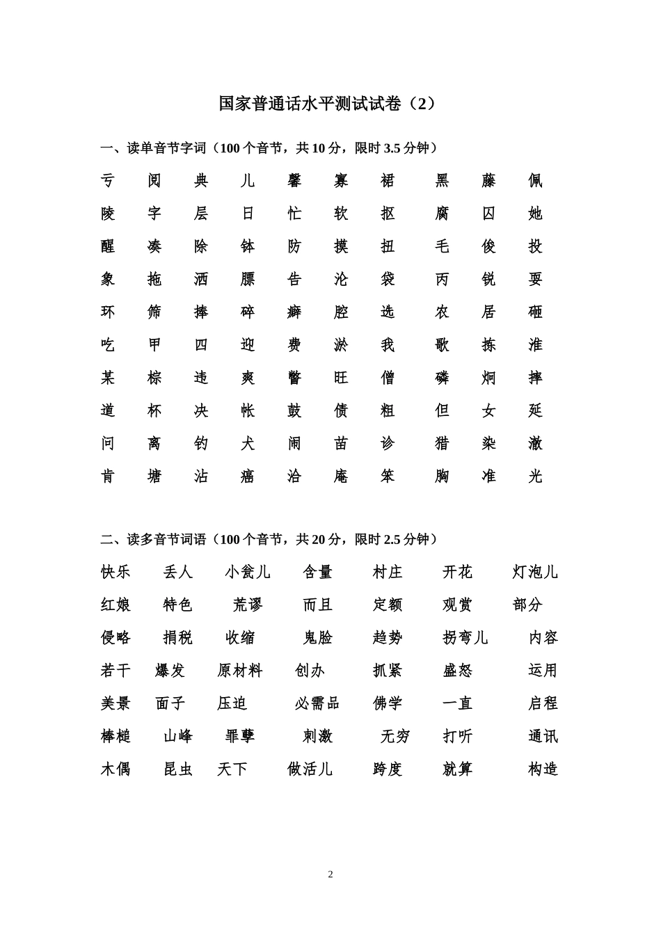测试试卷.doc_第2页