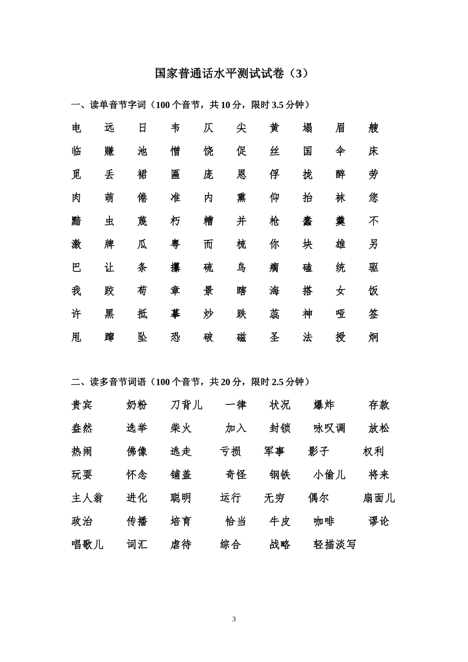 测试试卷.doc_第3页