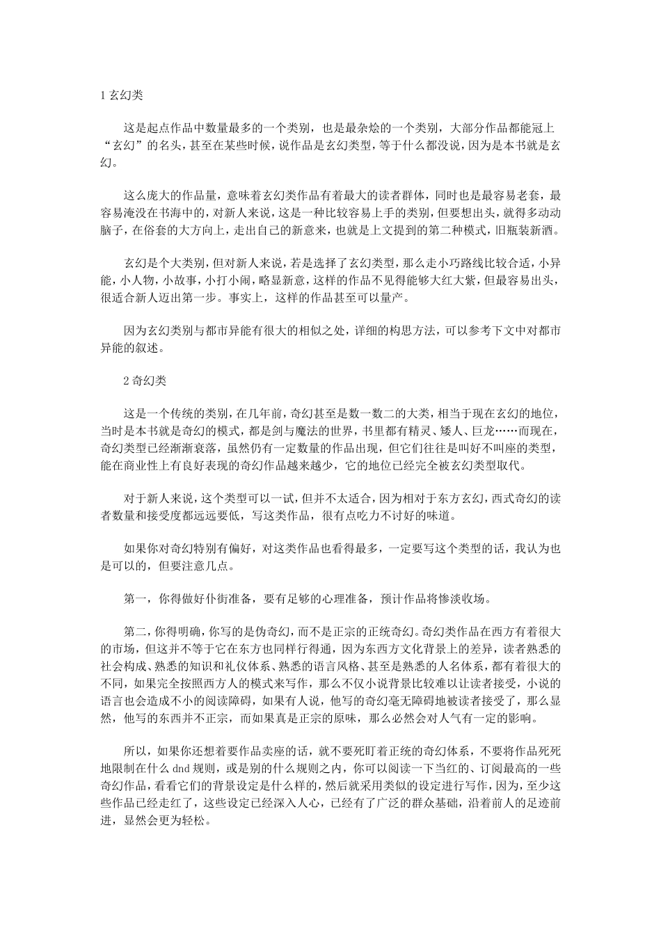 常见类型及写作技巧分析.doc_第1页