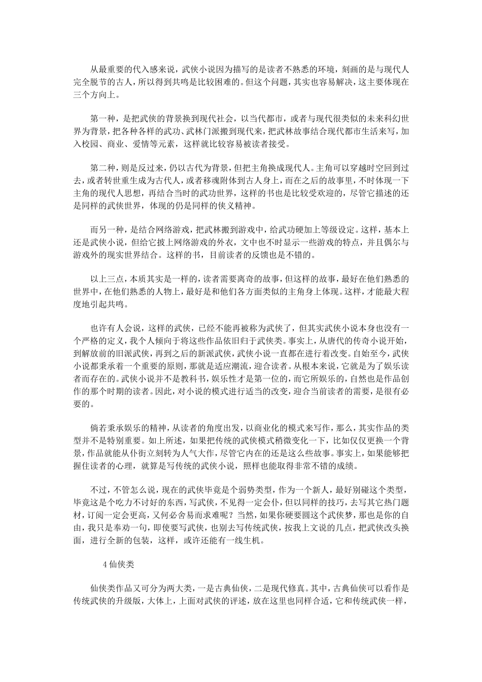 常见类型及写作技巧分析.doc_第3页