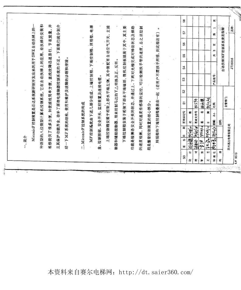 迅达扶梯MF型调试与图纸.pdf_第2页