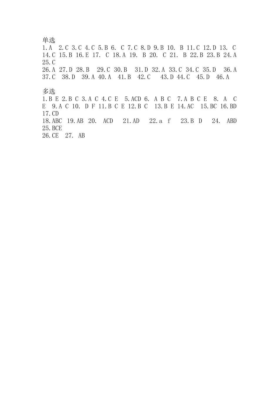 答案 选择题删节.doc_第1页