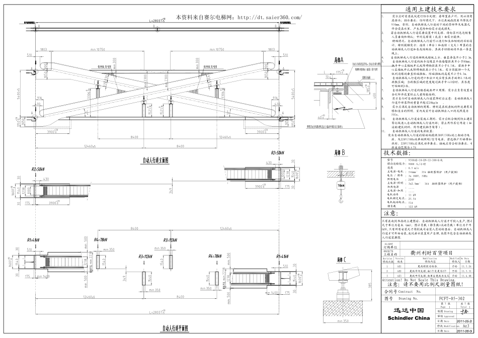 迅达自动人行道施工图.pdf_第1页