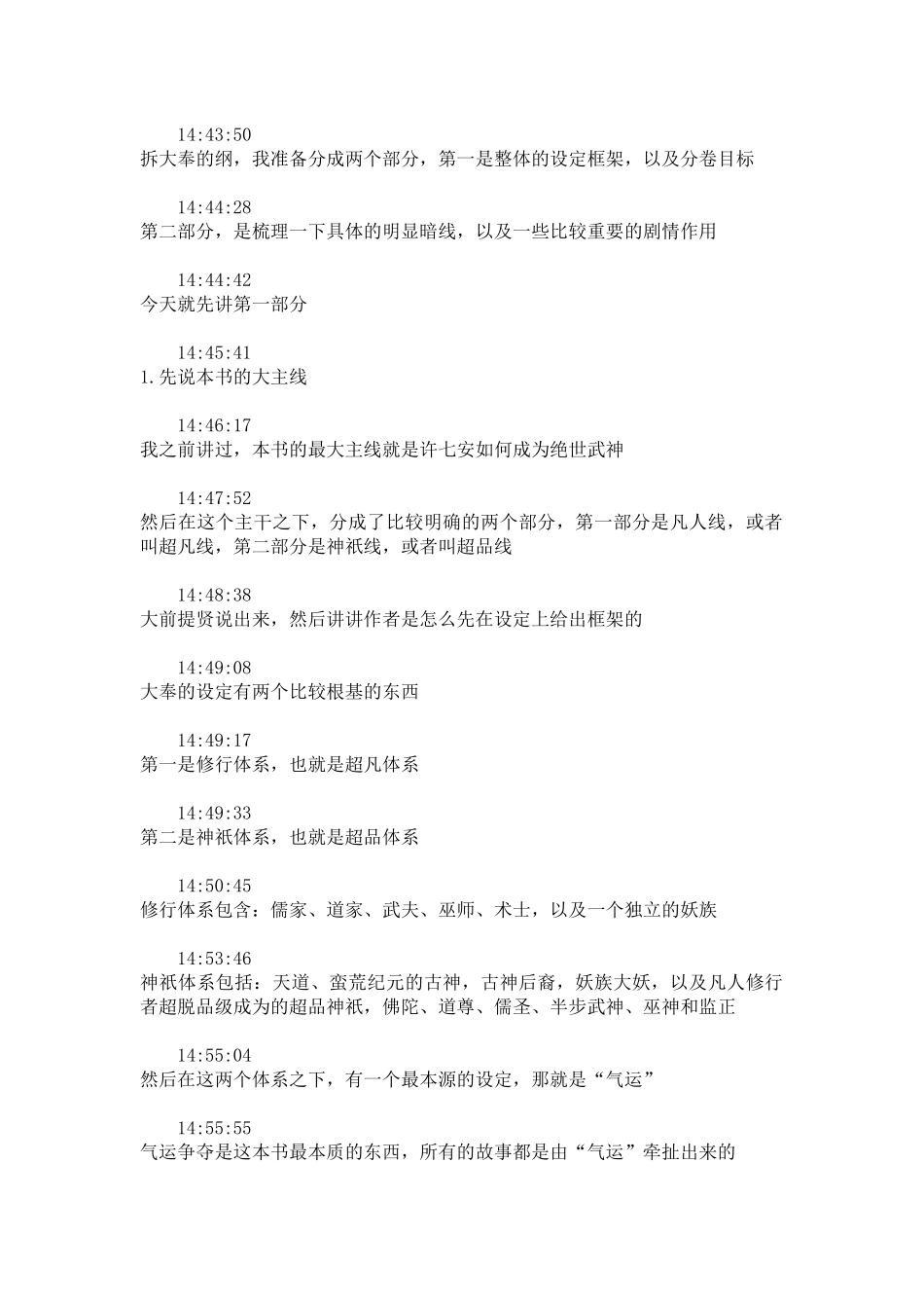 大奉拆纲.docx_第1页