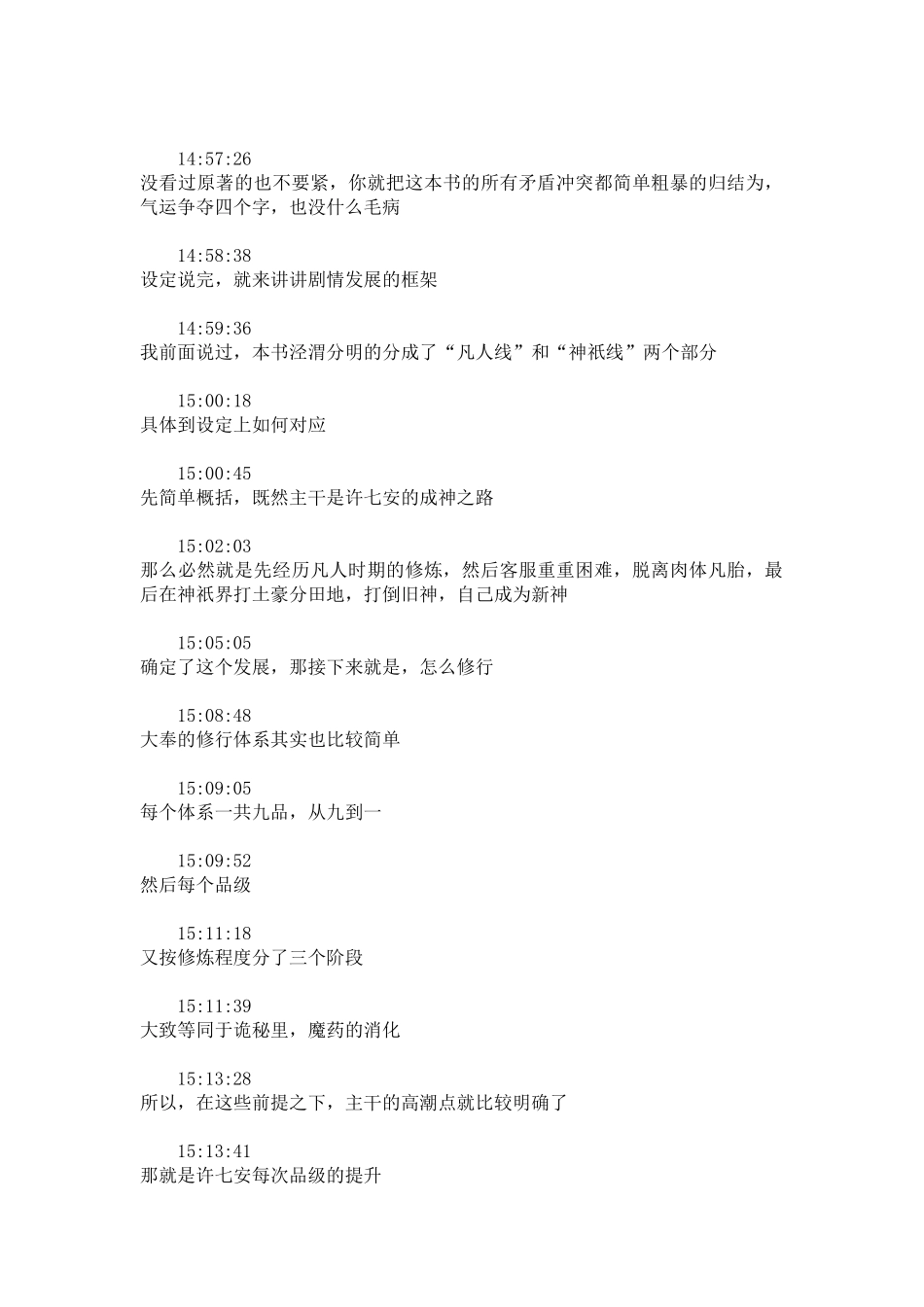 大奉拆纲.docx_第2页