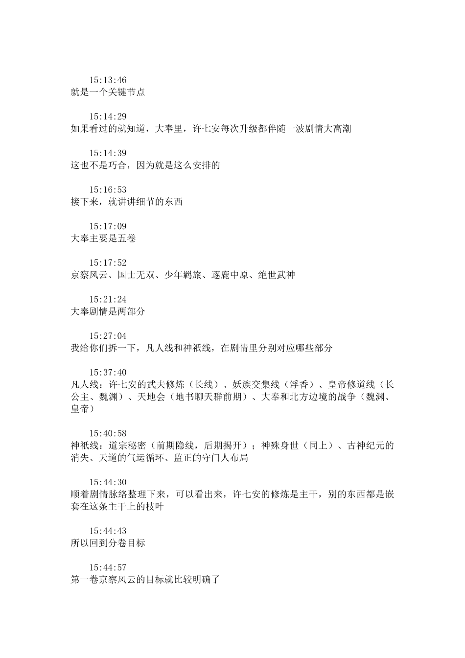 大奉拆纲.docx_第3页