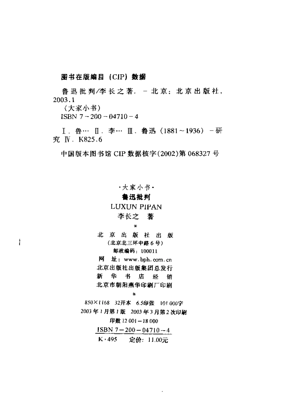 大家小书《鲁迅批判》李长之.pdf_第3页