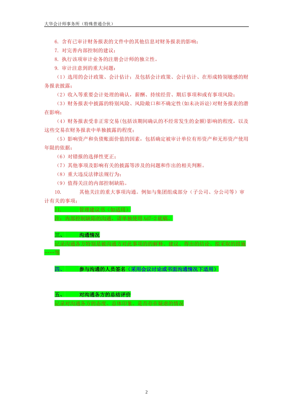 AC7-1 与管理层沟通记录表.docx_第2页