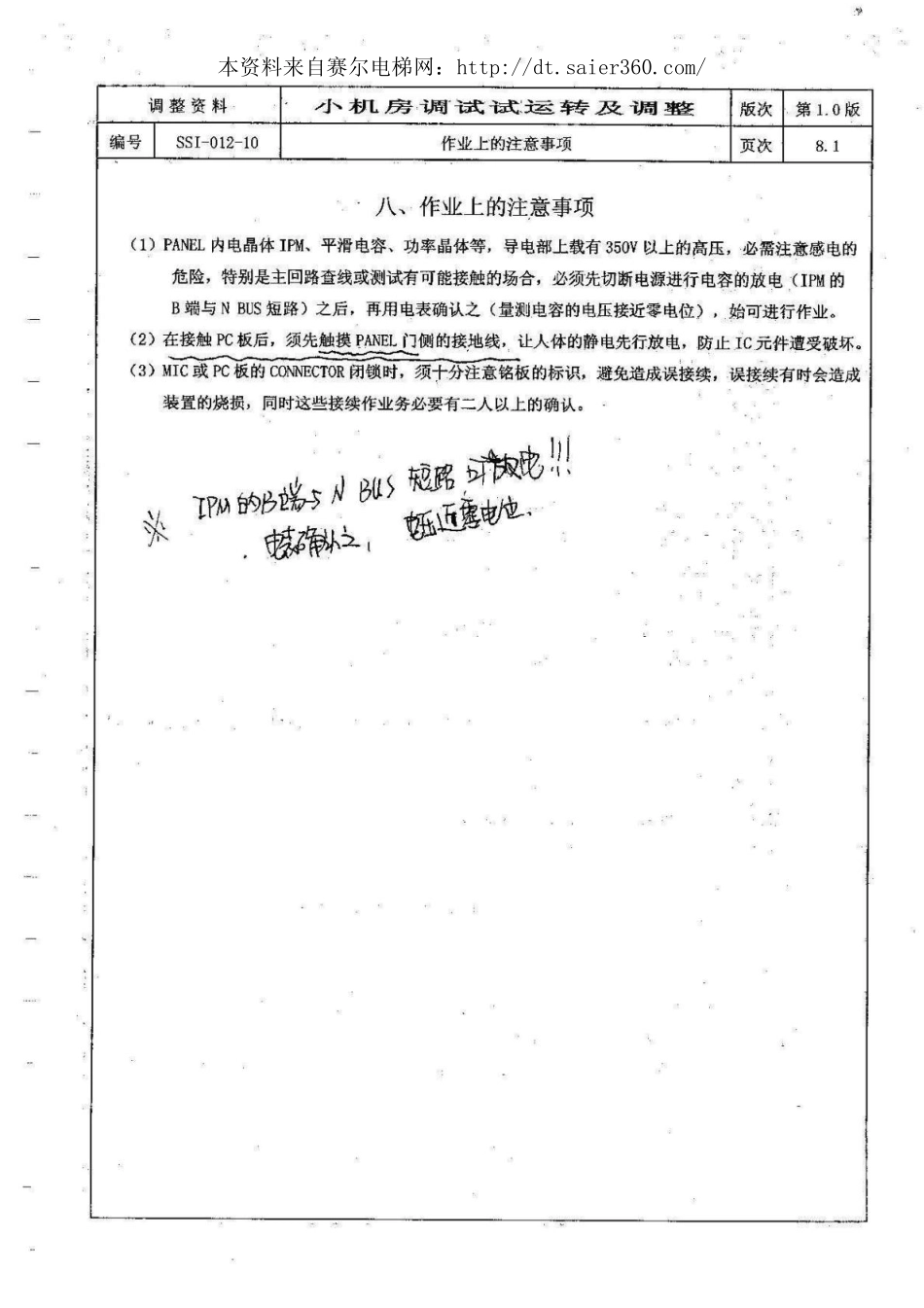 永大ENT全套调试资料(2).pdf_第1页