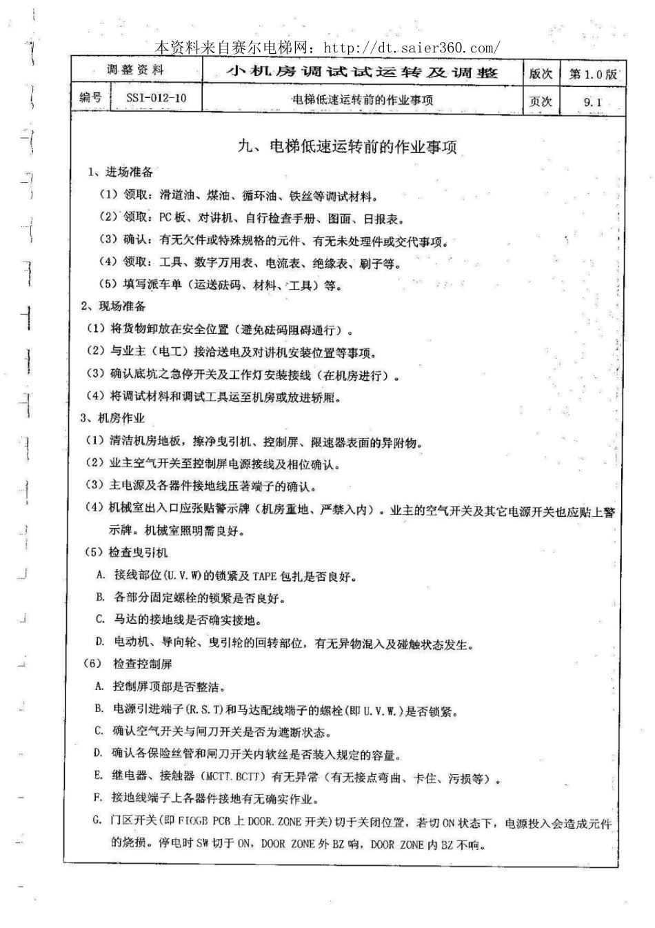 永大ENT全套调试资料(2).pdf_第2页