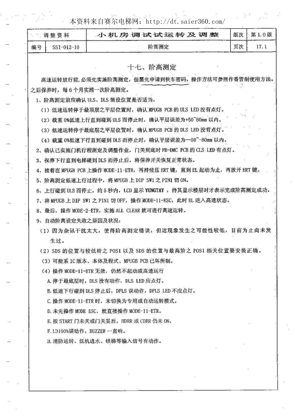 永大ENT全套调试资料(3).pdf_第1页