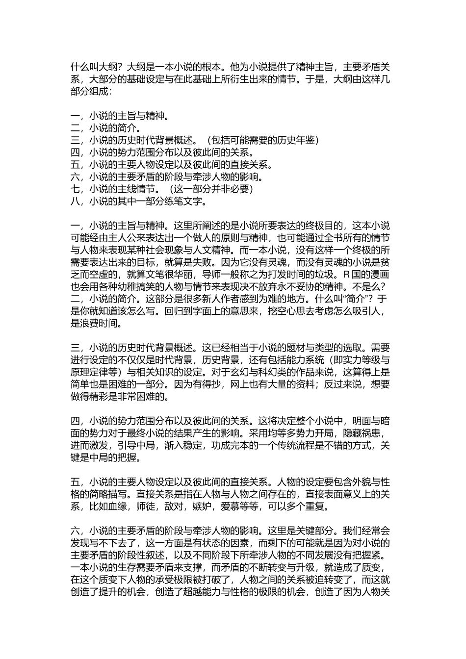 第1章：大纲格式与内容概述.docx_第1页