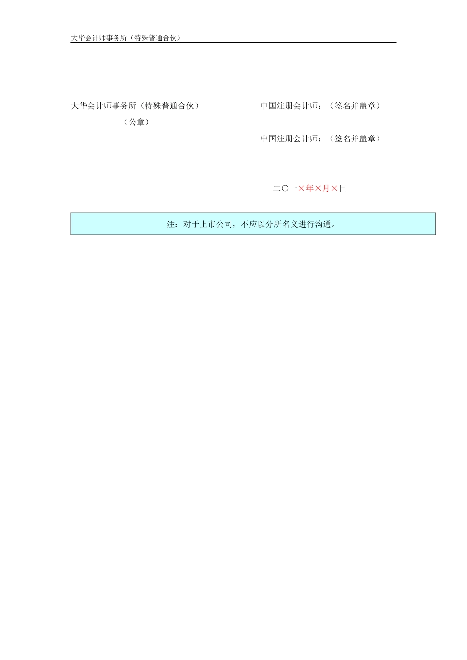 AC8-5 与治理层就内部控制缺陷进行沟通的函 （整合审计适用）.docx_第2页