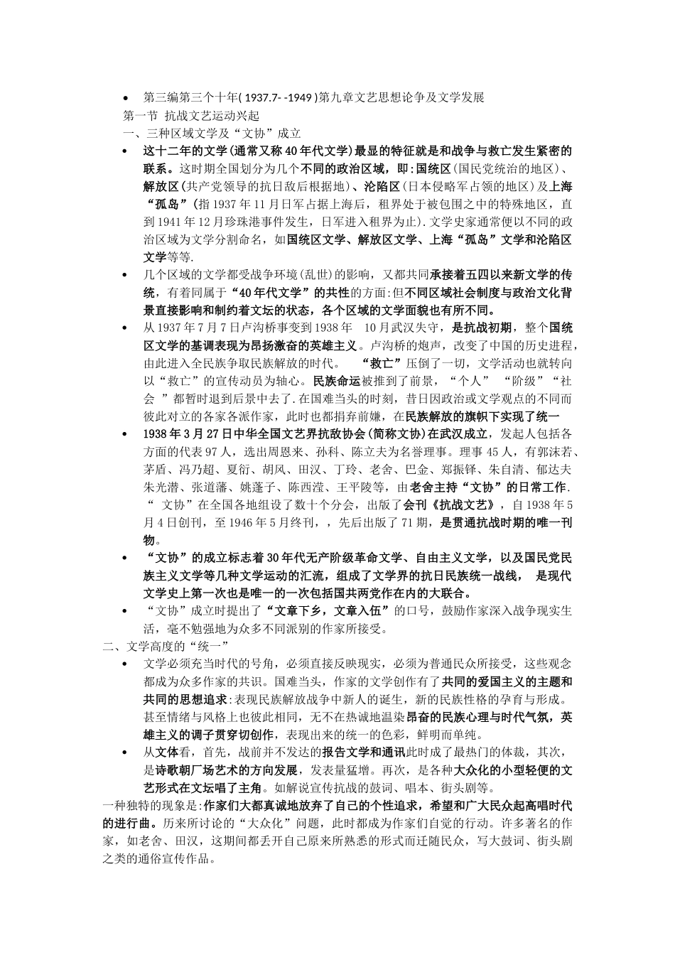 第三编第三个十年.docx_第1页