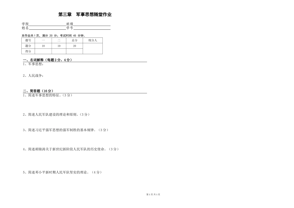 第三章随堂作业（无密码）.doc_第1页