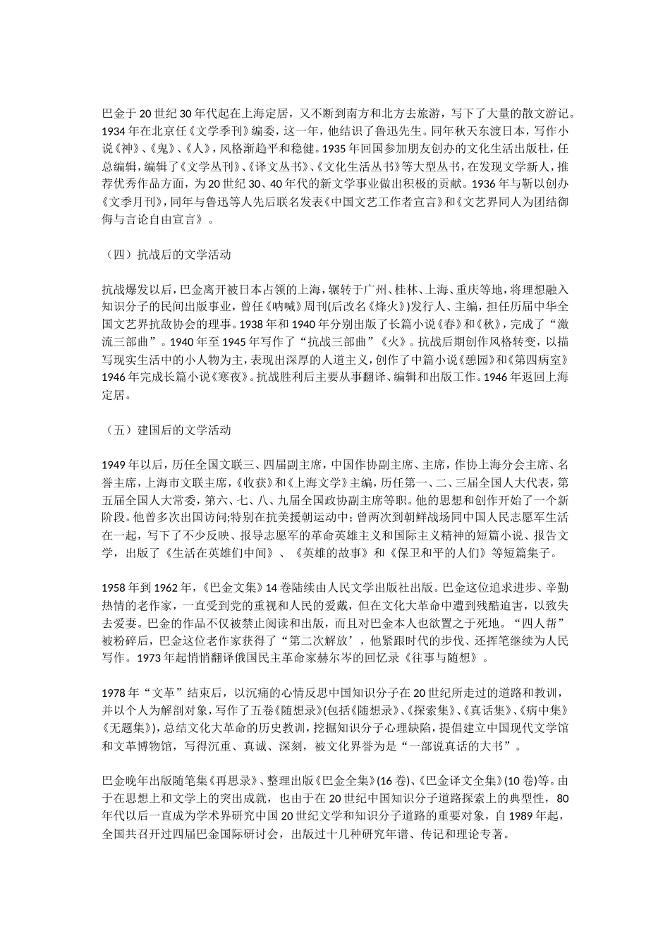 第十二章：30年代小说（四）.doc_第2页