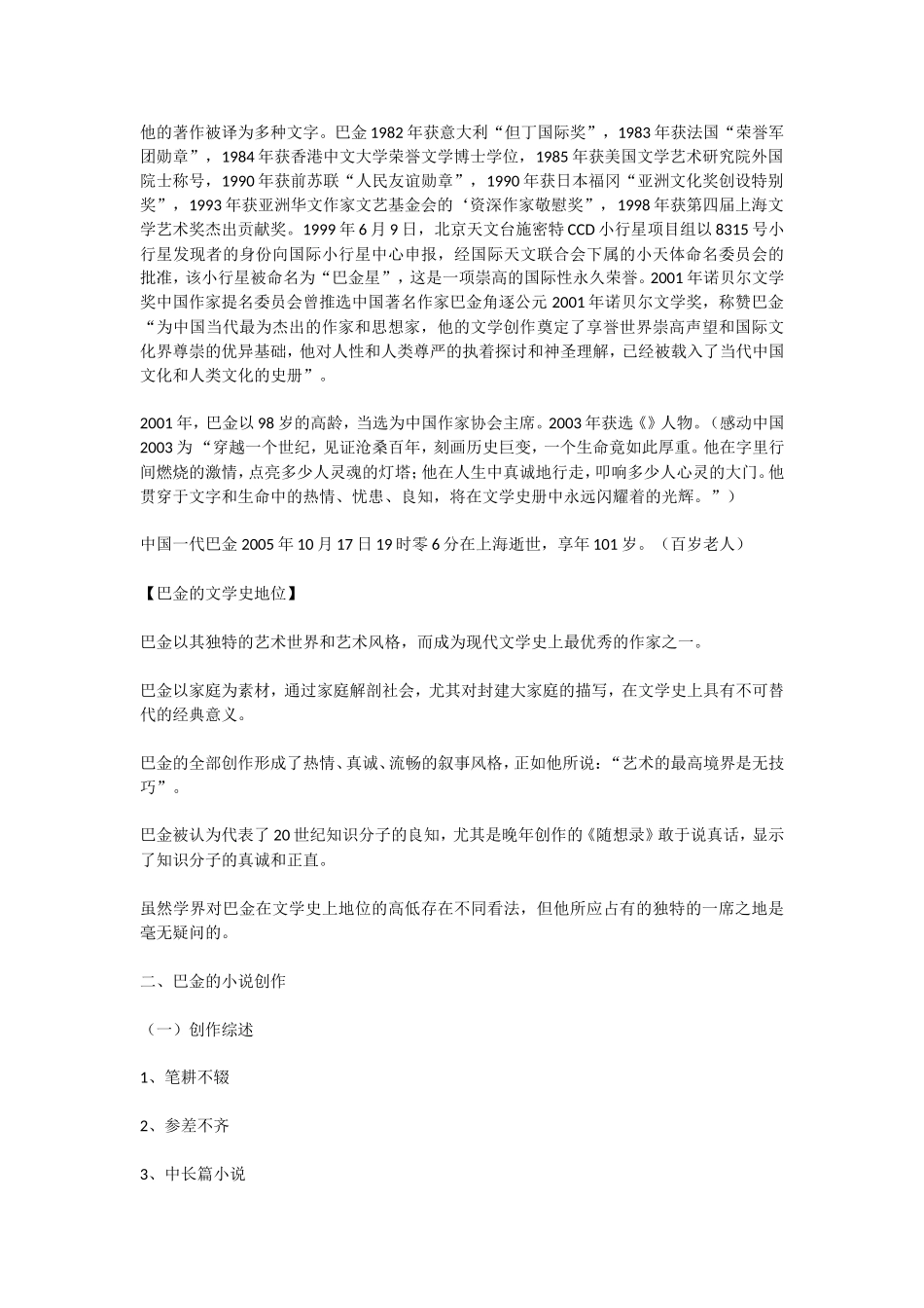 第十二章：30年代小说（四）.doc_第3页