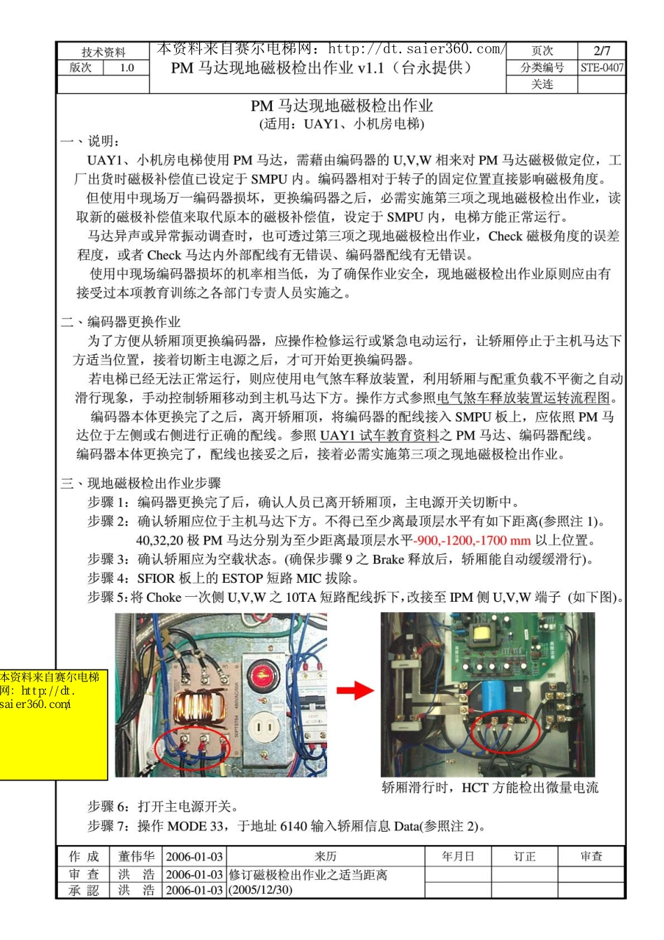 永大同步电机磁极角资料.pdf_第2页