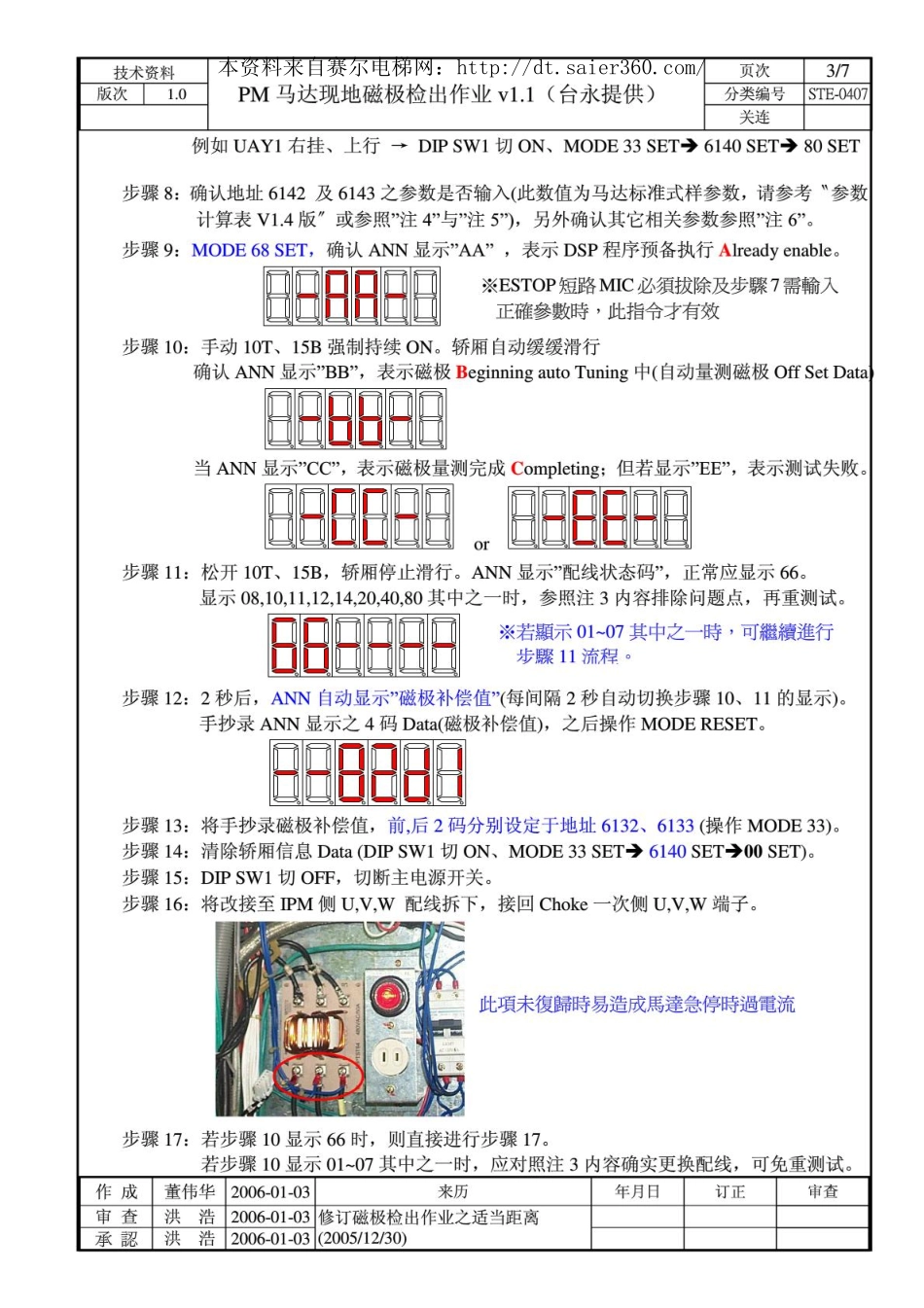 永大同步电机磁极角资料.pdf_第3页