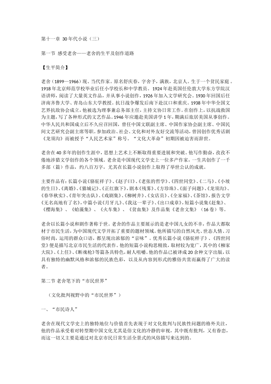 第十一章  30年代小说（三）.doc_第1页