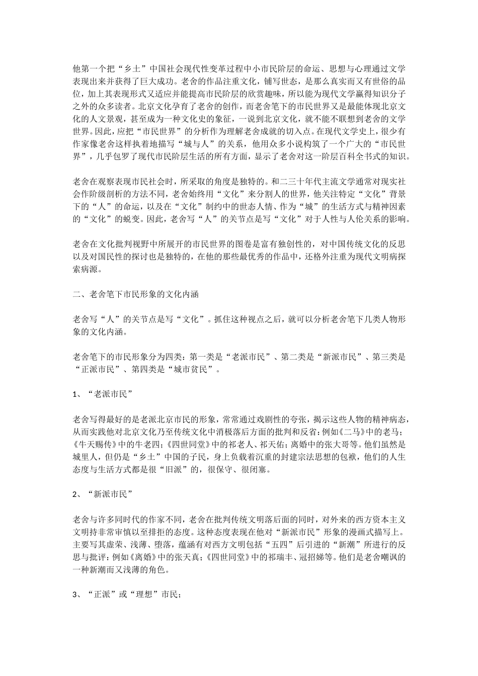 第十一章  30年代小说（三）.doc_第2页