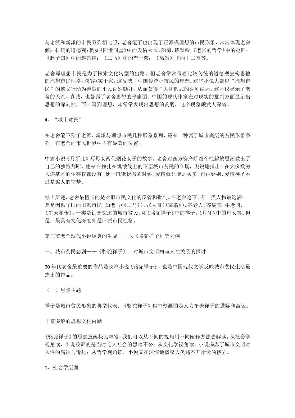 第十一章  30年代小说（三）.doc_第3页