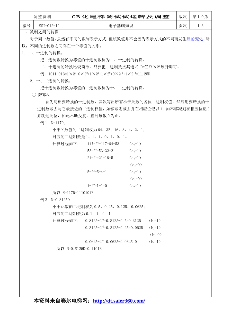 永大小机房调试试运转教材.doc_第3页