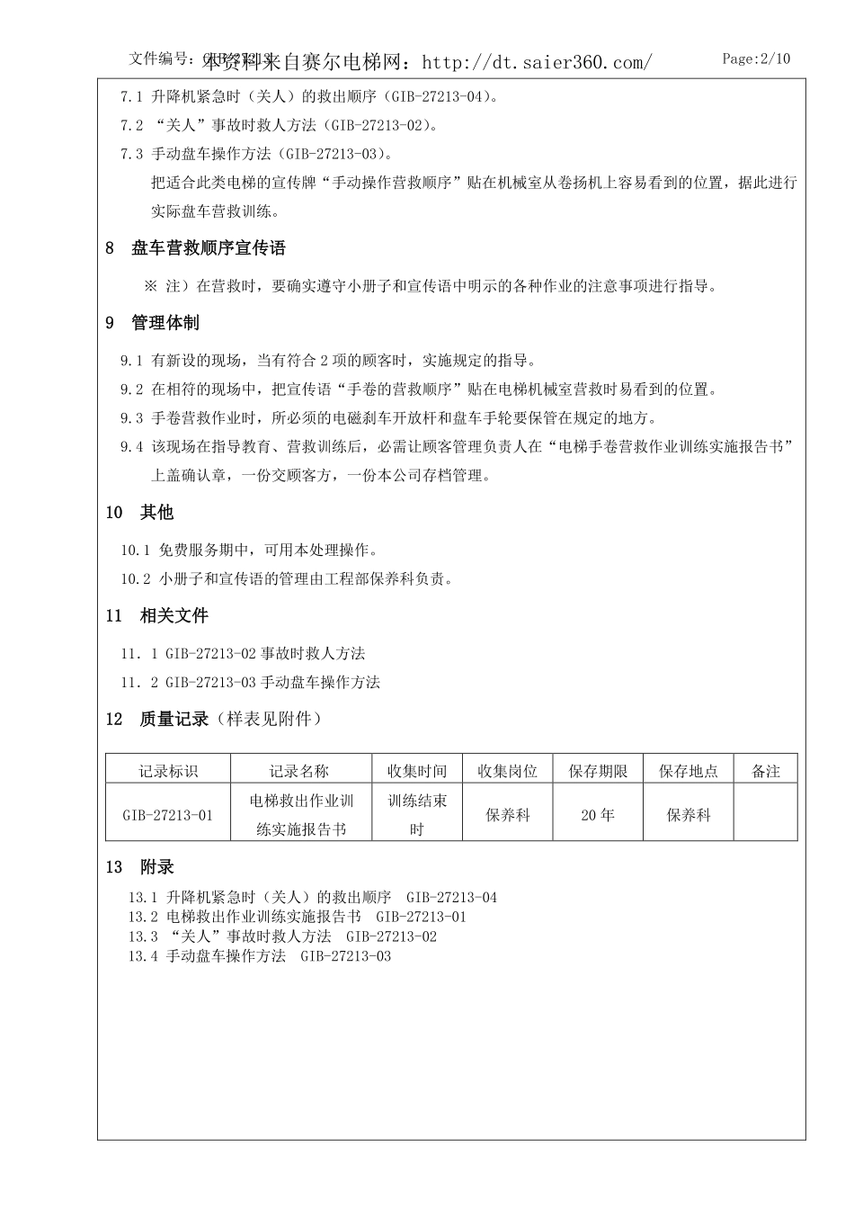 有关东芝电梯故障关人时的处理.pdf_第2页