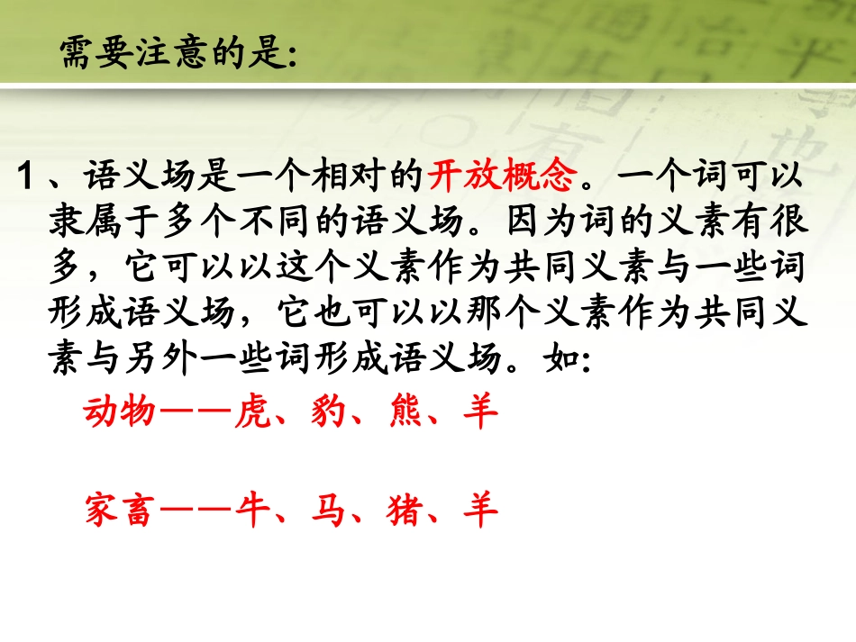 第四节 语义场.pptx_第3页