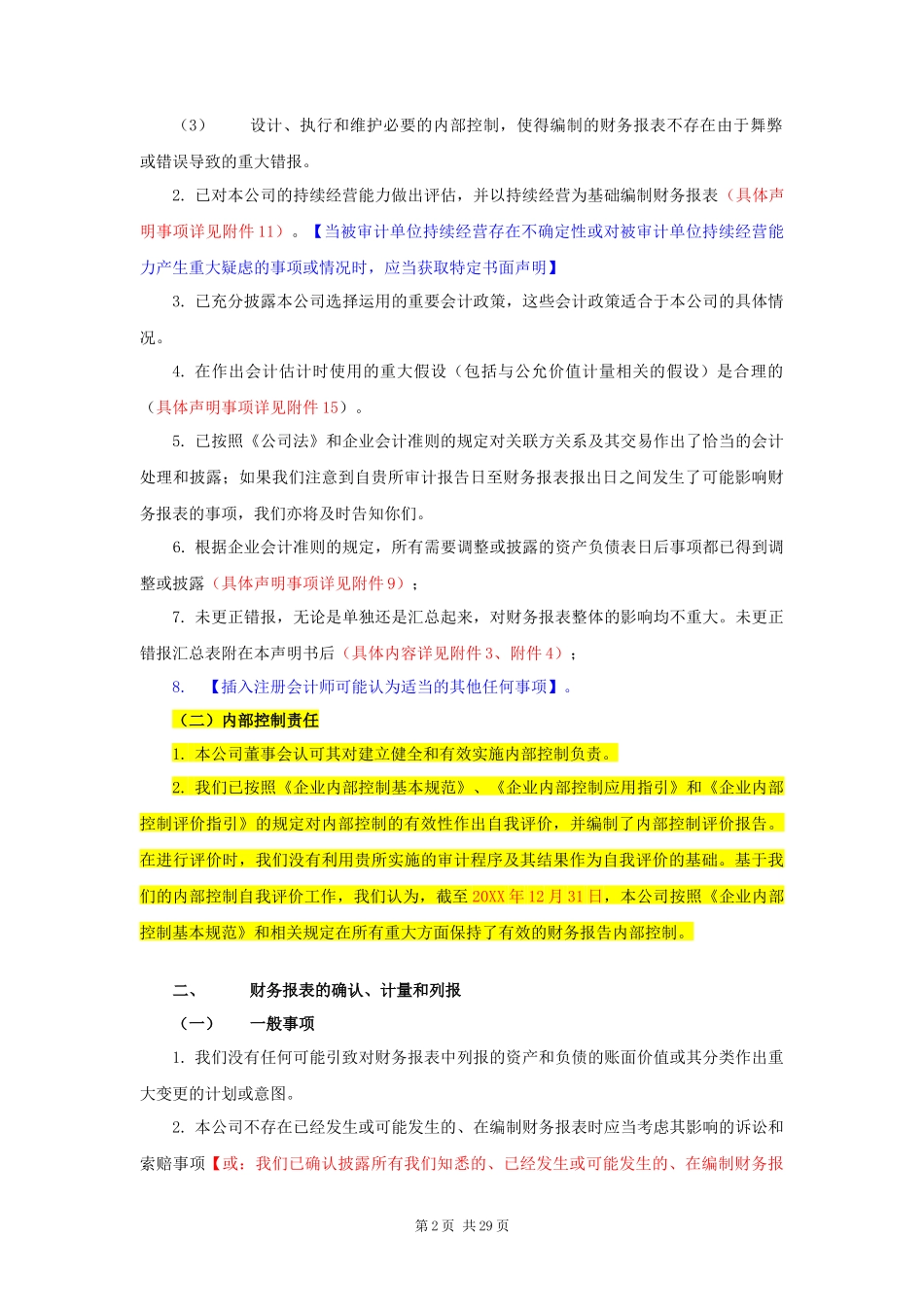 AC9. 管理层声明书（整合审计）【财会审计干货资料库整理分享】.docx_第2页