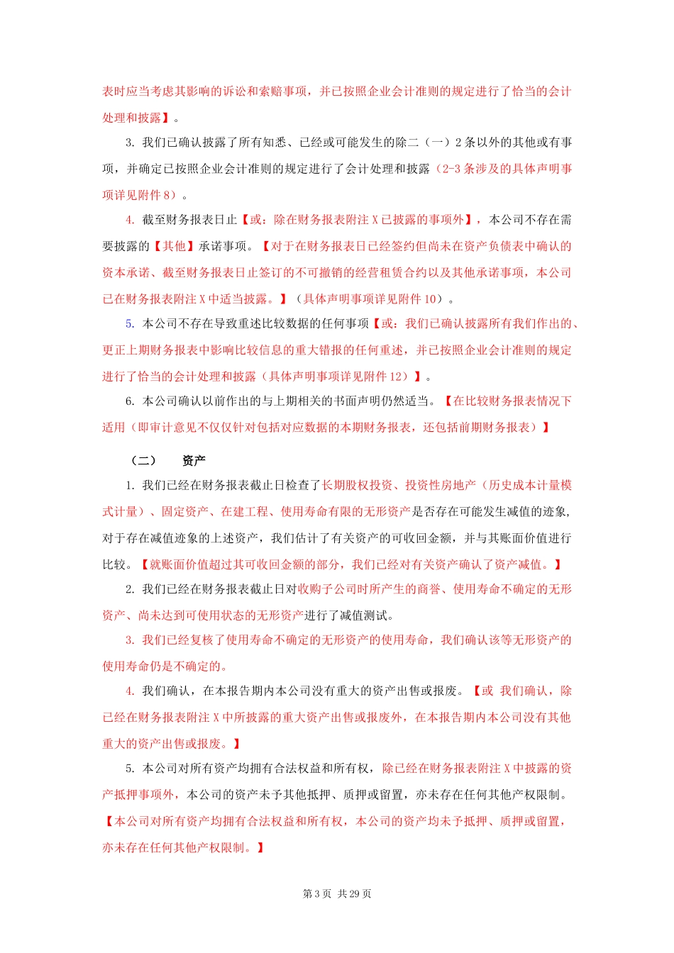 AC9. 管理层声明书（整合审计）【财会审计干货资料库整理分享】.docx_第3页