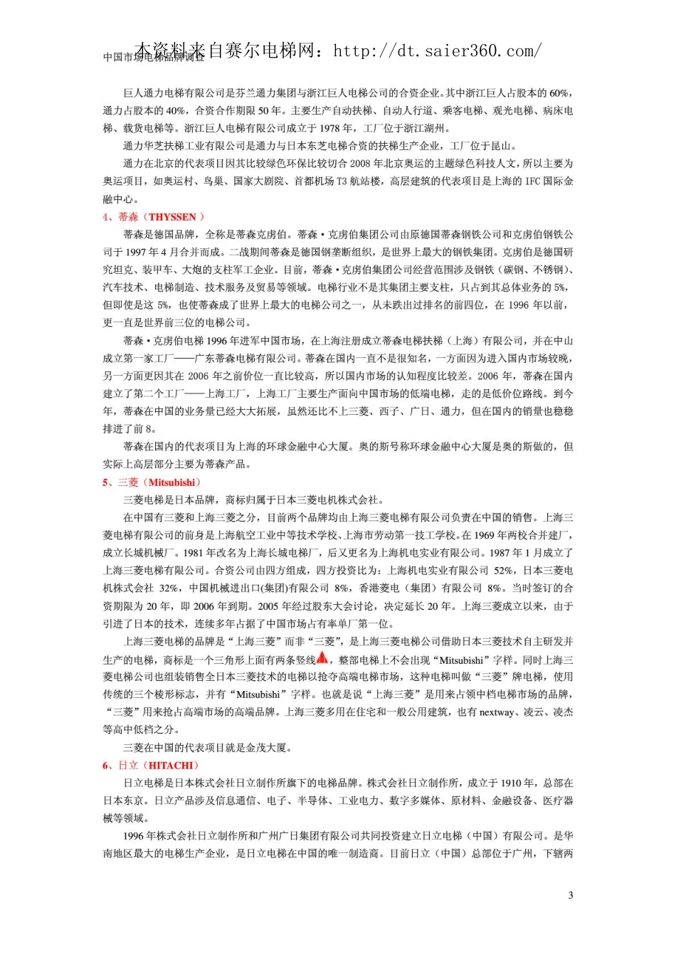 中国市场电梯品牌调查.pdf_第3页