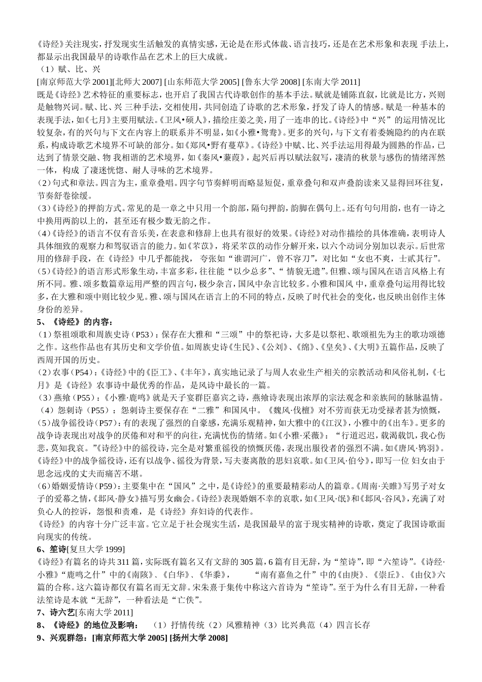 第一卷   先秦两汉古代文学.doc_第2页