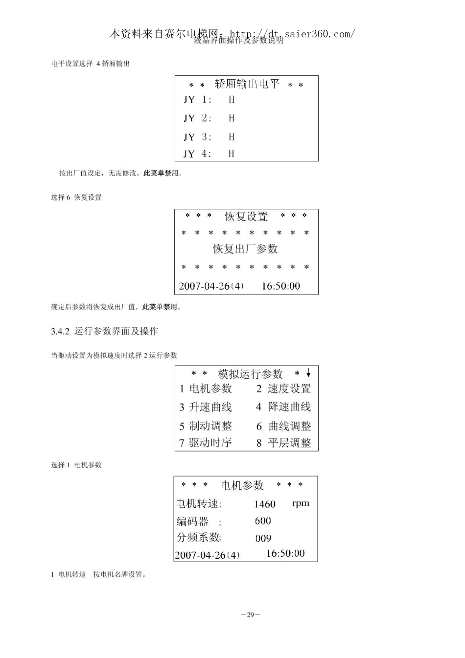 珠海三洋电梯5000主板说明书(第二部分).pdf_第2页