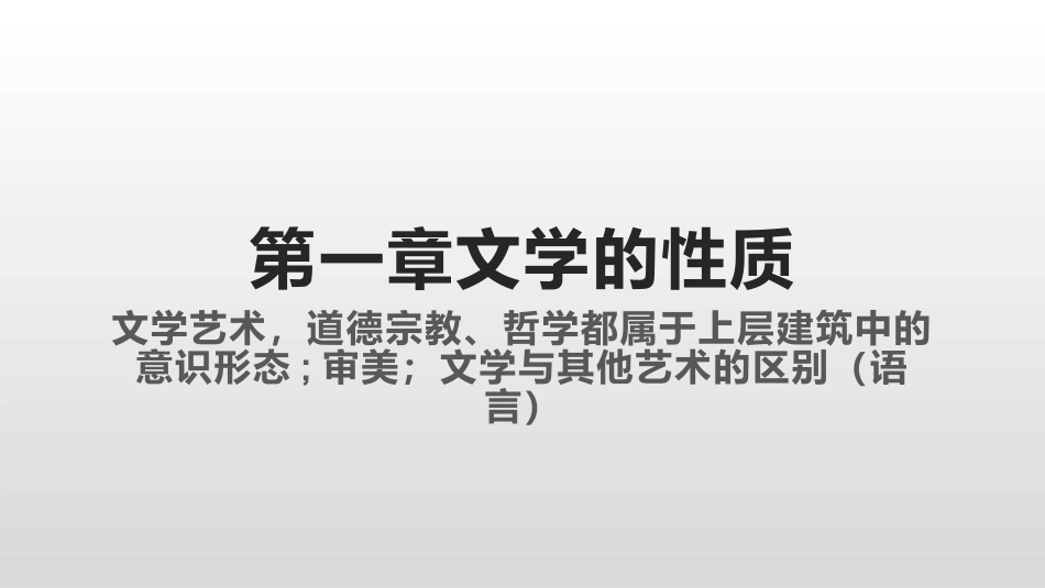 第一章--第二章.pptx_第1页
