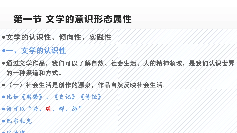 第一章--第二章.pptx_第2页