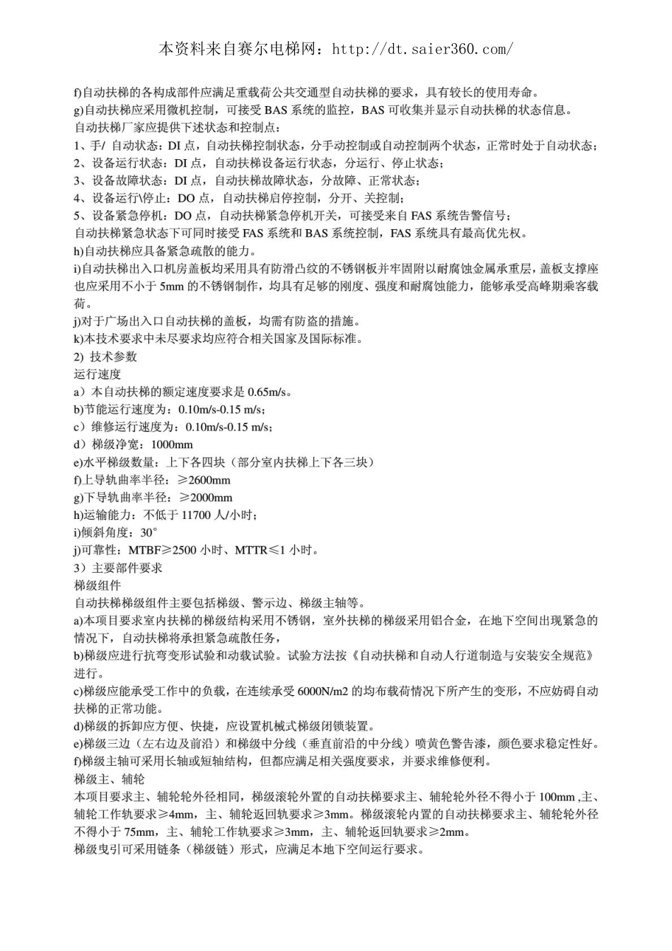 自动扶梯技术参数.pdf_第2页