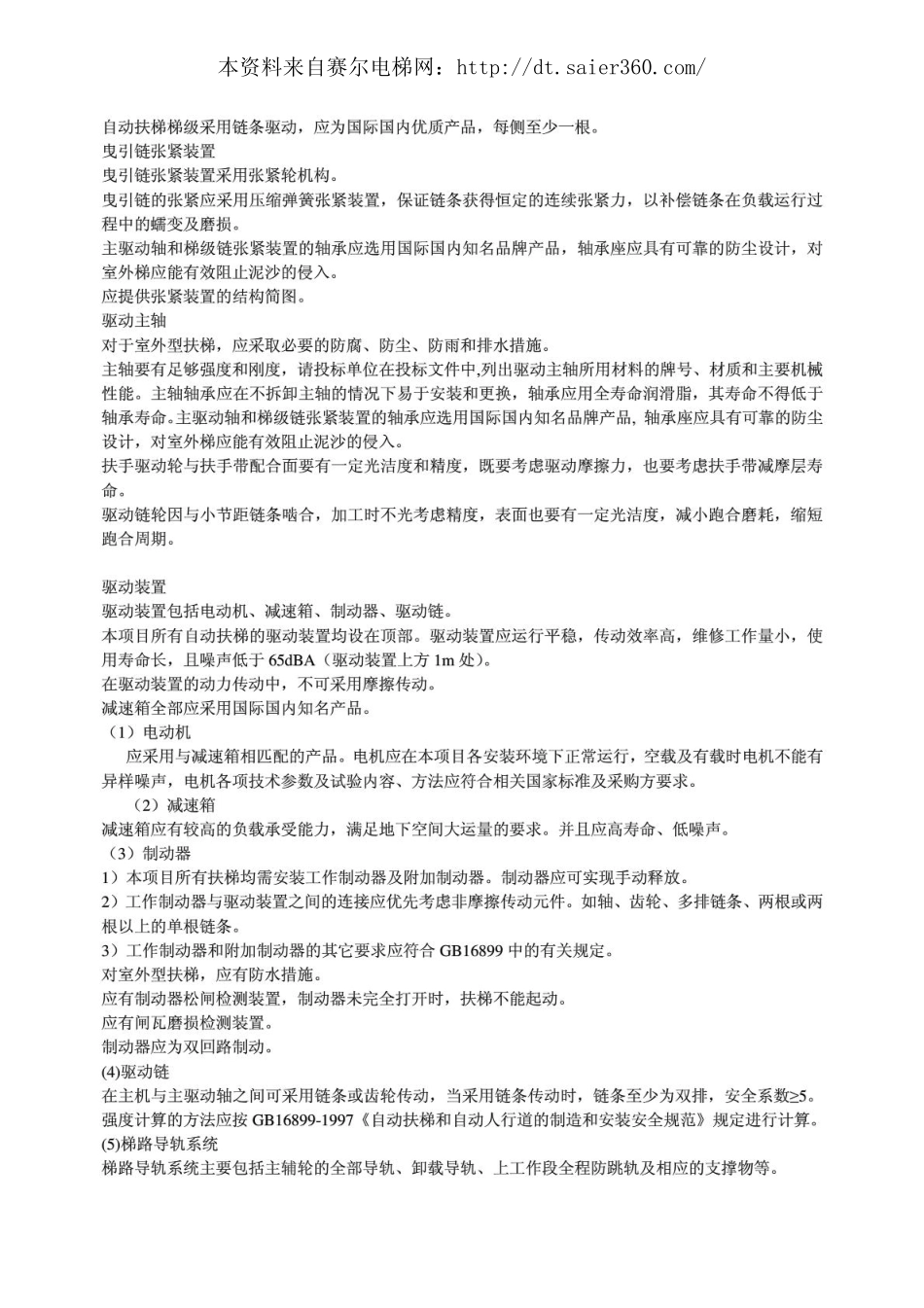 自动扶梯技术参数.pdf_第3页