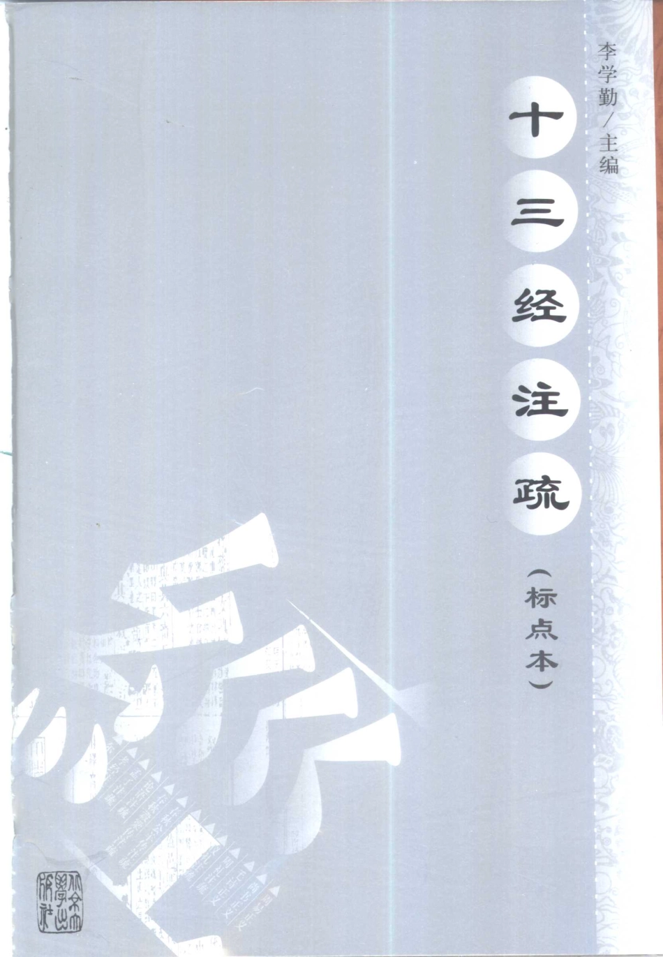 尔雅注疏.pdf_第2页