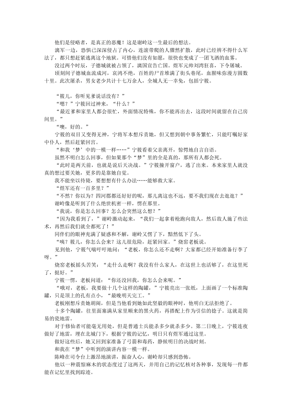 二十四个时辰.docx_第3页