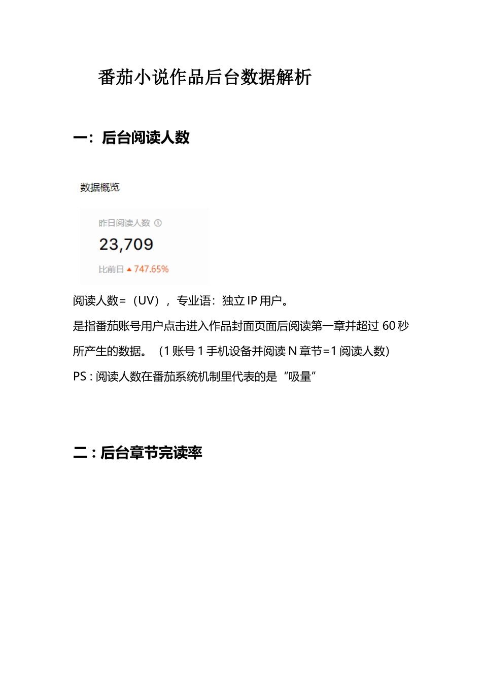 番茄数据分析.docx_第1页