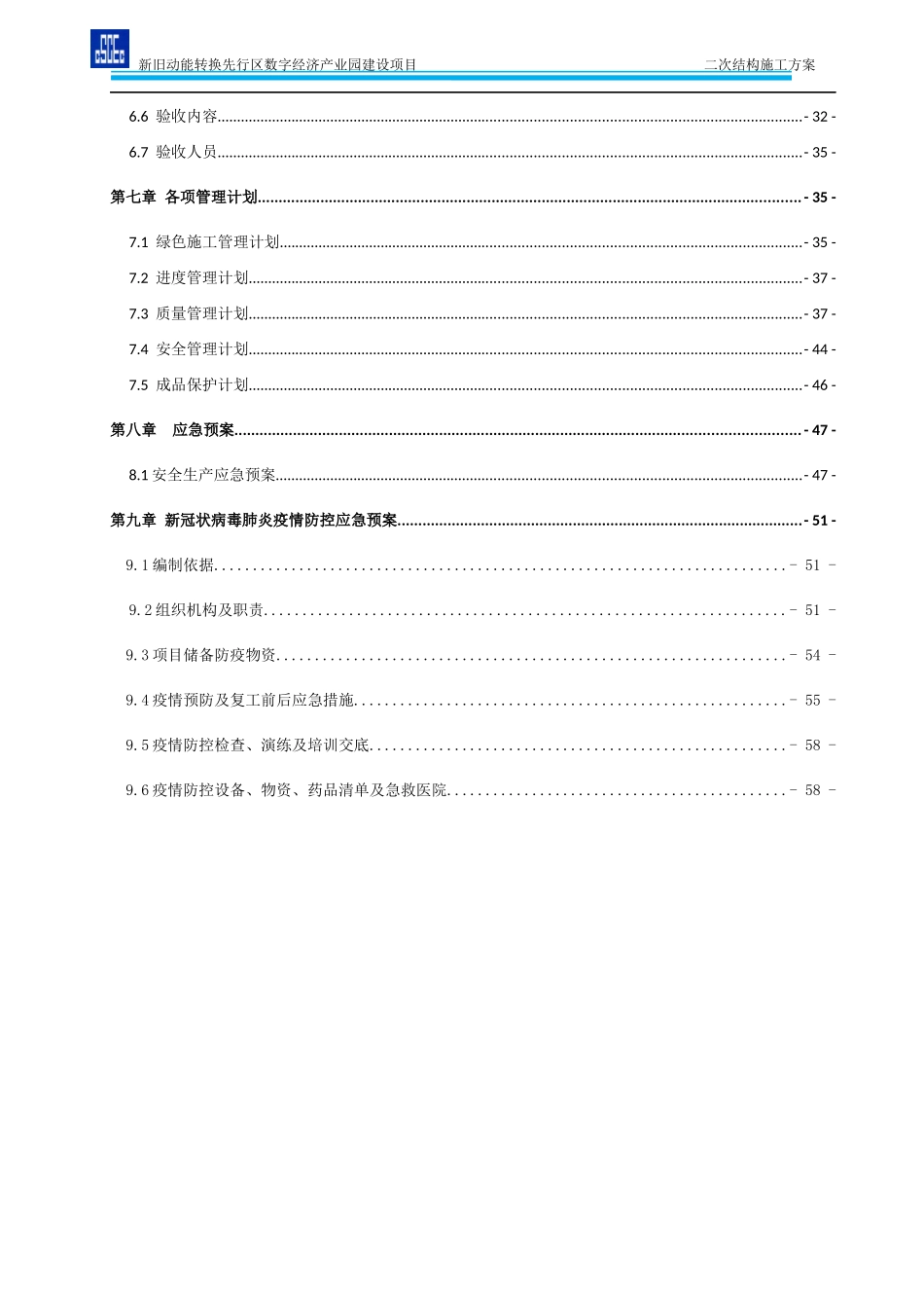 【优秀方案】二次结构施工方案--新旧动能转换先行区数字经济产业园建设项目（一司济南分）.docx_第3页