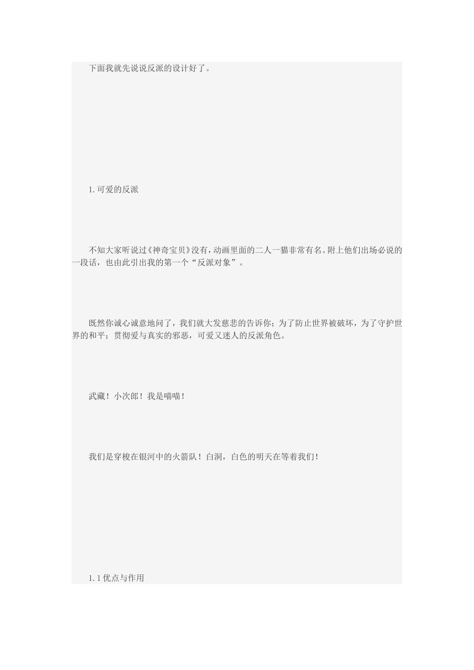 分析小说中的对立面.doc_第2页