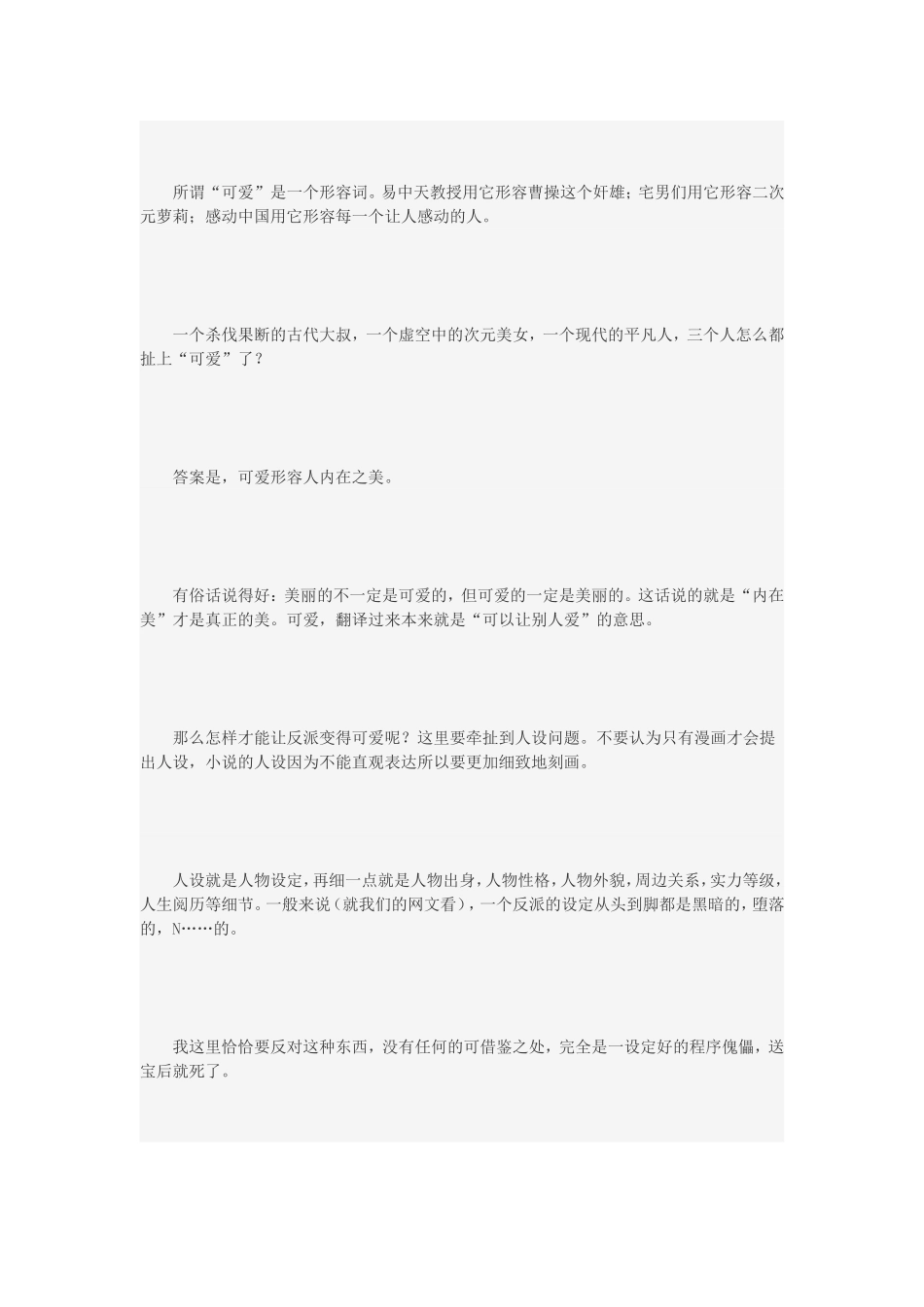 分析小说中的对立面.doc_第3页