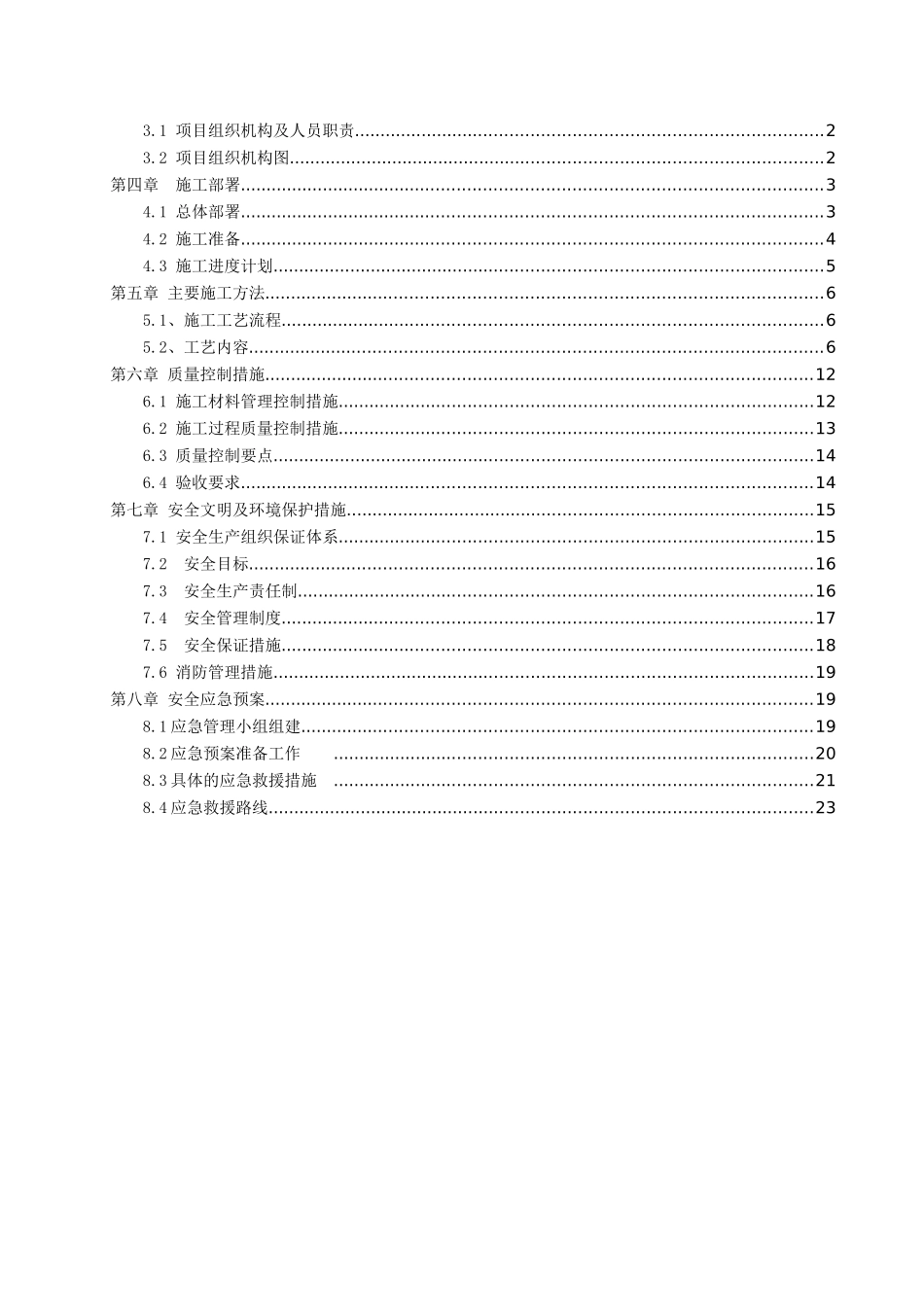 【优秀方案】耐磨地坪施工方案（三司基础分）.doc_第2页