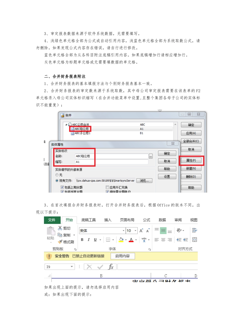 AD5 合并附注汇总披露表填报说明【财会审计干货资料库整理分享】.docx_第3页