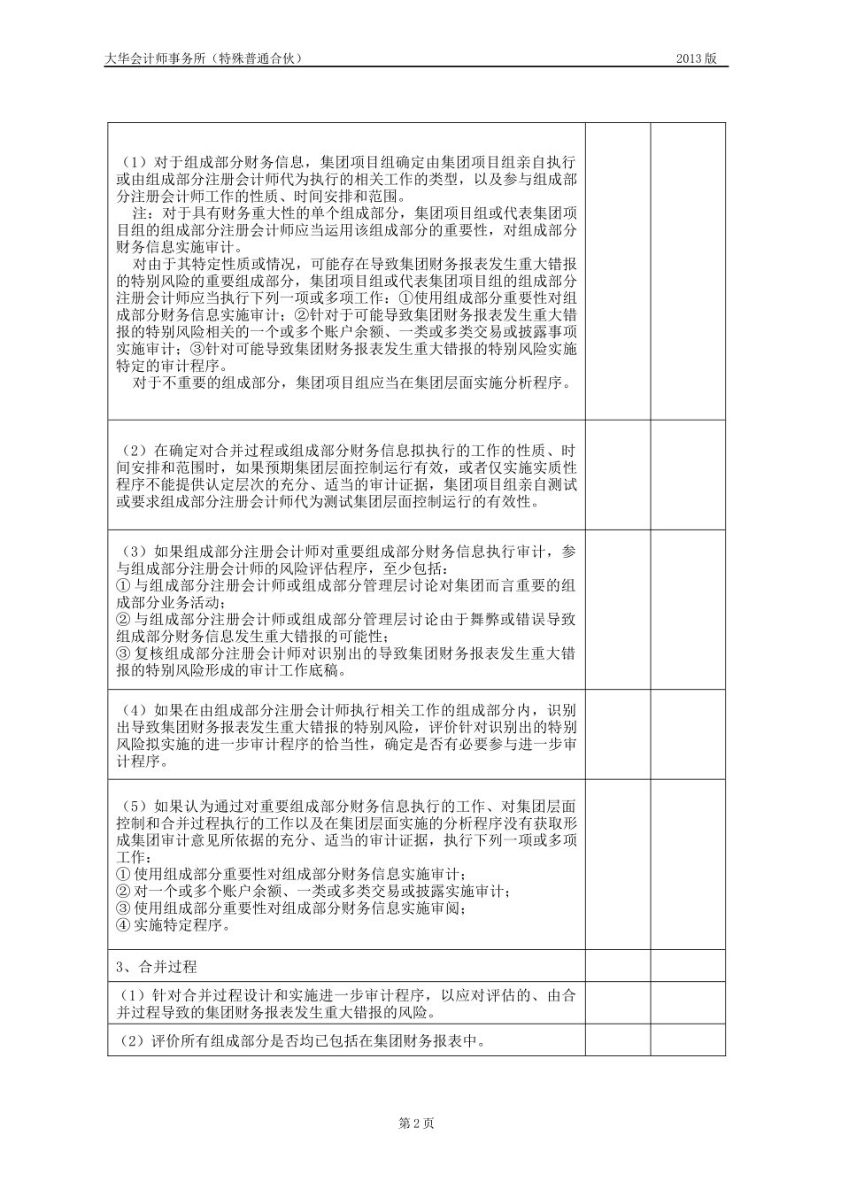 AD7 对集团财务报表审计的特殊考虑.docx_第2页