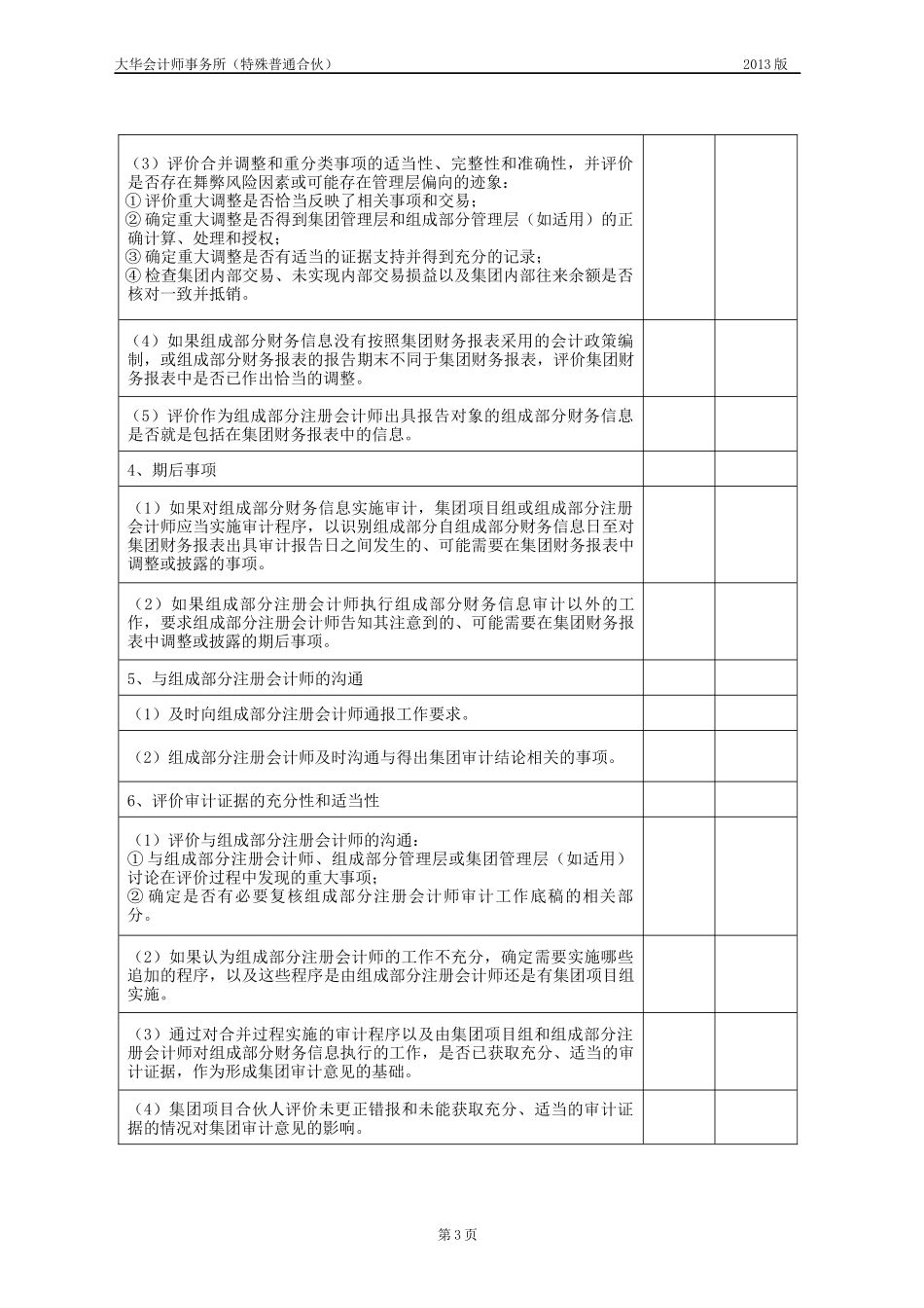 AD7 对集团财务报表审计的特殊考虑.docx_第3页