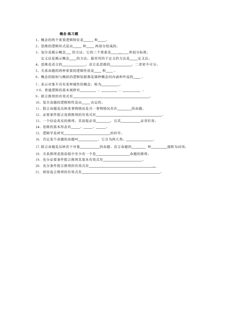 概念题.doc_第1页