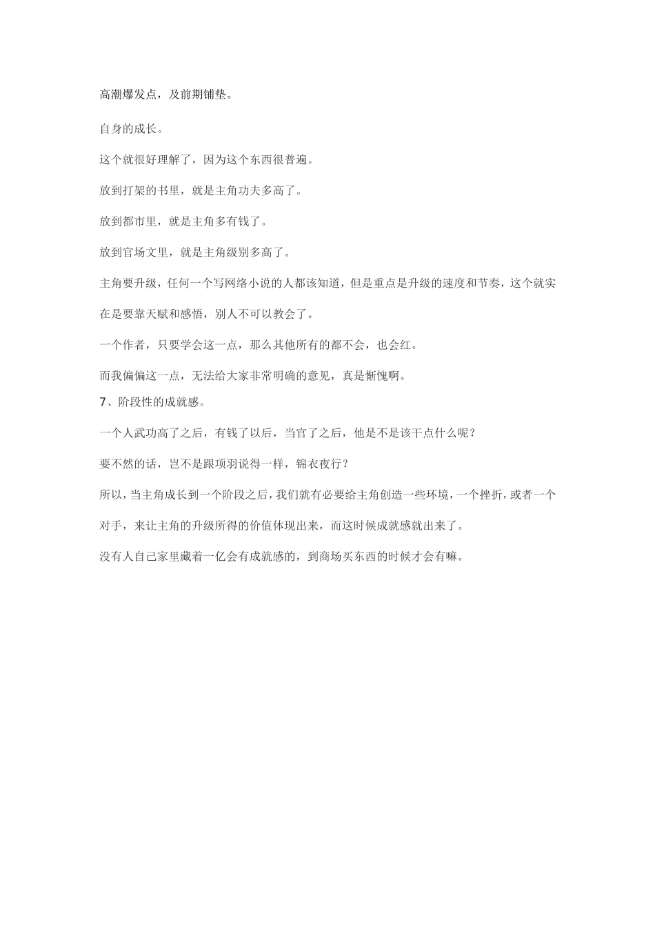 高潮爆发点.doc_第1页